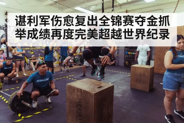 athlete training gym