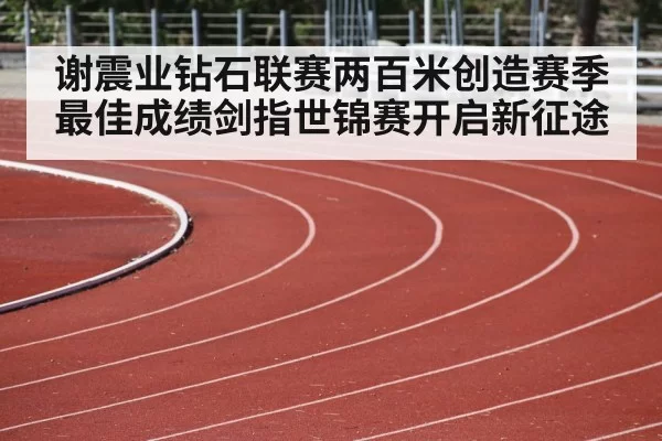 athlete running curve track